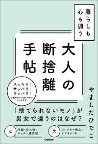 暮らしも心も調う大人の断捨離手帖