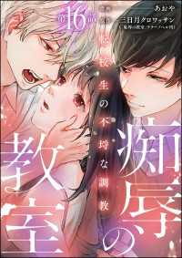 痴辱の教室 転校生の不埒な調教（分冊版） 【第16話】 comic Killa
