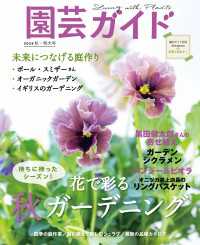 園芸ガイド2024年秋号