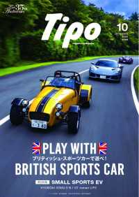 Tipo (ティーポ)2024年10月号 Vol.398