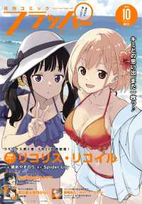 【電子版】月刊コミックフラッパー 2024年10月号 コミックフラッパー