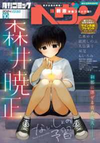 コミックヘヴン 2024年 10/10号 コミックヘヴン