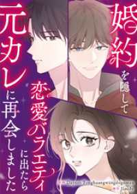 婚約を隠して恋愛バラエティに出たら元カレに再会しました【タテヨミ】（2） DoPoooN