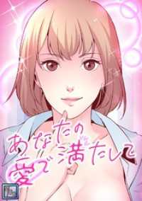 Ruby RED<br> あなたの愛で満たして【全年齢版】(1)