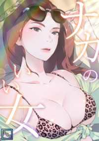 Ruby RED<br> ナカのいい女【全年齢版】(1)