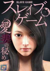 Ruby RED<br> スレイブ・ゲーム～愛妻の秘めごと【全年齢版】(9)