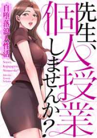 Blazing Blue<br> 先生、個人授業しませんか？～自堕落浪人性活(10)