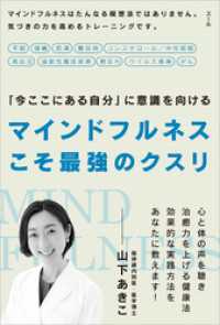 マインドフルネスこそ最強のクスリ