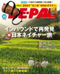 BE-PAL (ビーパル) 2024年 10月号 BE-PAL