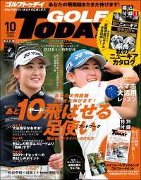 GOLF TODAY 2024年10月号