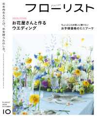 フローリスト2024年10月号