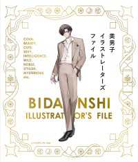 美男子イラストレーターズファイル