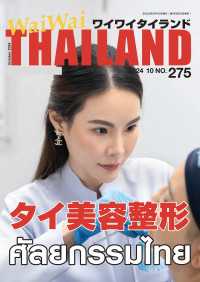 WaiWaiTHAILAND [ワイワイタイランド] 2024年10月号　No.275[日本語タイ語情報誌]