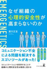 なぜ組織の心理的安全性が高まらないのか