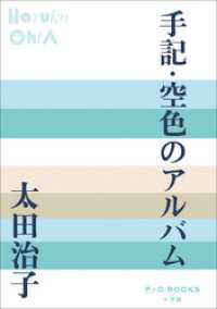 P+D BOOKS　手記・空色のアルバム P+D BOOKS