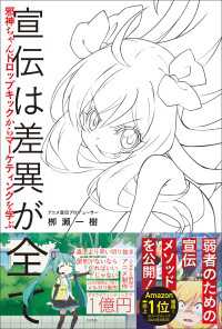 宣伝は差異が全て - 邪神ちゃんドロップキックからマーケティングを学ぶ