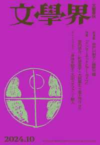 文學界 2024年10月号