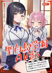 聖白鳥学園ＡＶ部～女学園で唯一の男子生徒の俺、お嬢様たちの性教育のためにＡＶ男優やることになりました。～ オシリス文庫