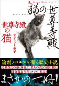 世尊寺殿の猫