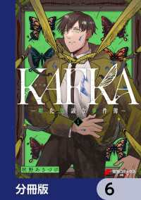 KAFKA【分冊版】　6 電撃コミックスNEXT