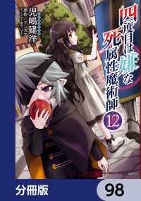 四度目は嫌な死属性魔術師【分冊版】　98 MFC