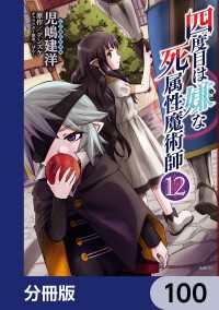 四度目は嫌な死属性魔術師【分冊版】　100 MFC