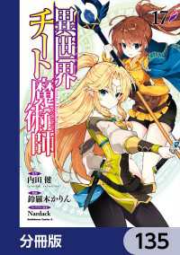 異世界チート魔術師【分冊版】　135 角川コミックス・エース