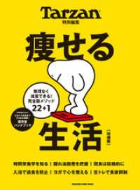 Tarzan特別編集　痩せる生活　増補版