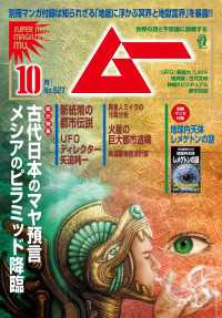 ムー(2024年10月号)