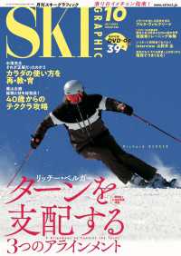 スキーグラフィックNo.540