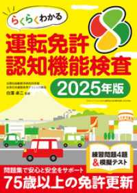 らくらくわかる運転免許認知機能検査 2025年度版（三才ムック） 三才ブックス