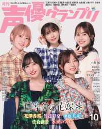 声優グランプリ2024年10月号