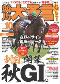 競馬大予言<br> 競馬大予言 2024年10月号(24年秋GⅠトライアル号)