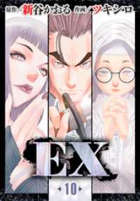 EX　～その賞金稼ぎは、世界の出口を探す～　10 レジェンドコミック