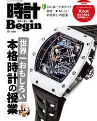 時計Begin 2024Autumn 時計Begin