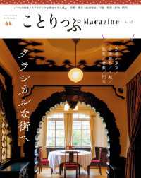 ことりっぷマガジン Vol.42 2024秋 ことりっぷマガジン