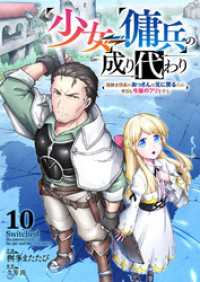 少女⇔傭兵の成り代わり～元騎士団長のおっさんは元に戻るため今日も令嬢のフリをする～１０ comic スピラ