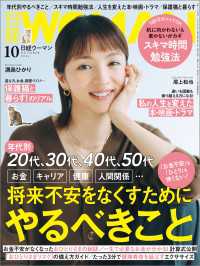 日経ウーマン 2024年10月号