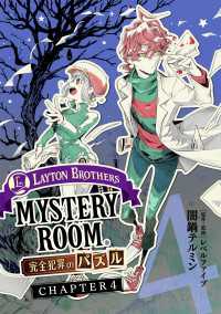 レイトンブラザーズ・ミステリールーム 完全犯罪のパズル　Chapter4 マンガ5