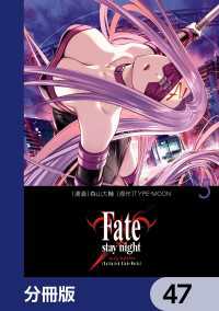 Fate/stay night［Unlimited Blade Works］【分冊版】　47 単行本コミックス