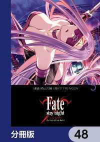 Fate/stay night［Unlimited Blade Works］【分冊版】　48 単行本コミックス