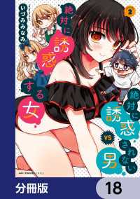 MFC　キューンシリーズ<br> 絶対に誘惑されない男vs絶対に誘惑する女【分冊版】　18