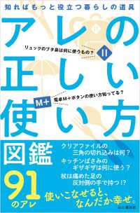 アレの正しい使い方図鑑 山と溪谷社