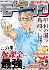 モーニング 2024年41号 [2024年9月12日発売]
