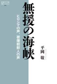無援の海峡
