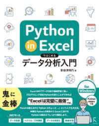 Python in Excelではじめるデータ分析入門