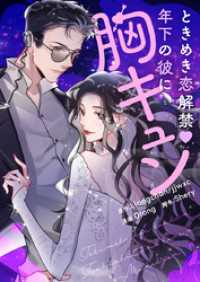 piccomics<br> ときめき恋解禁　年下の彼に胸キュン【タテヨミ】第46話