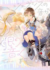 piccomics<br> ジェネシスの音が響くまで【タテヨミ】第17話