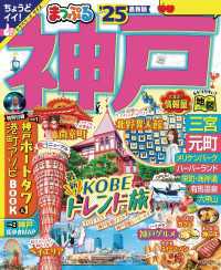 まっぷる 神戸'25 まっぷる
