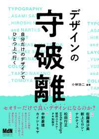 デザインの守破離　自分だけのデザインでひとつ上へ行く